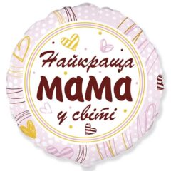 Найкраща мама у світі коло