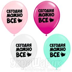 Дівич-вечір - сегодня можно всё