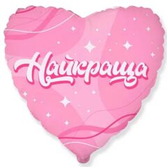 Найкраща