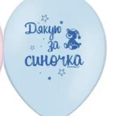 Дякую за синочка