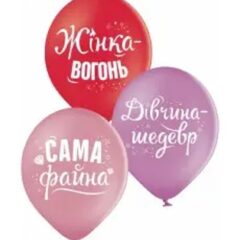"Жінка вогонь/ дівчина шедевр/сама файна" асорті