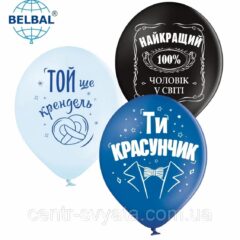 найкращий чоловік, красунчик,ти той ще крендель
