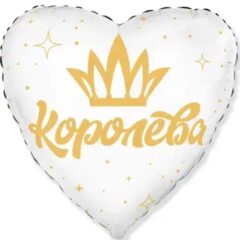 Королева біле сере
