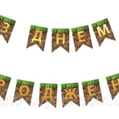 Розтяжка Майнкрафт
