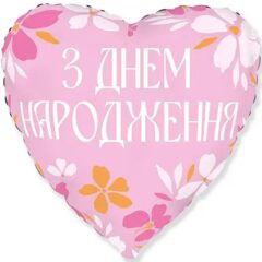 З днем народження - квіти Серце