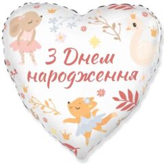 З днем народження мишеня балерина серце