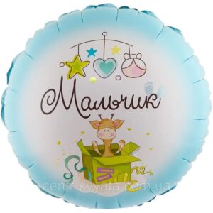 Хлопчик - милий жираф