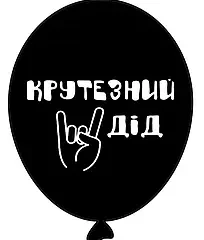 Крутезний дід - на чорному