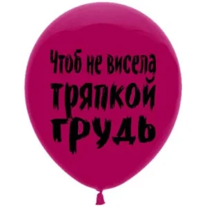 Чтоб не висела тряпкой грудь - фуксія