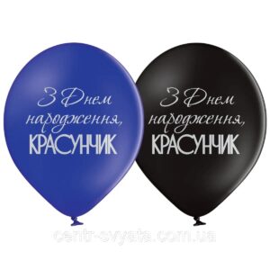 З Днем народження красунчик!