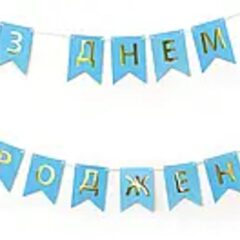 Розтяжка блакитна ДН