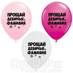 Прощавай дівоча фамілія