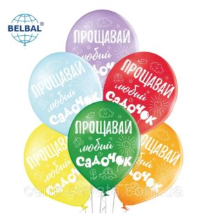 Прощавай садочок