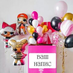 Вечірка з ляльками ЛОЛ